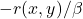 -r(x, y) / \beta