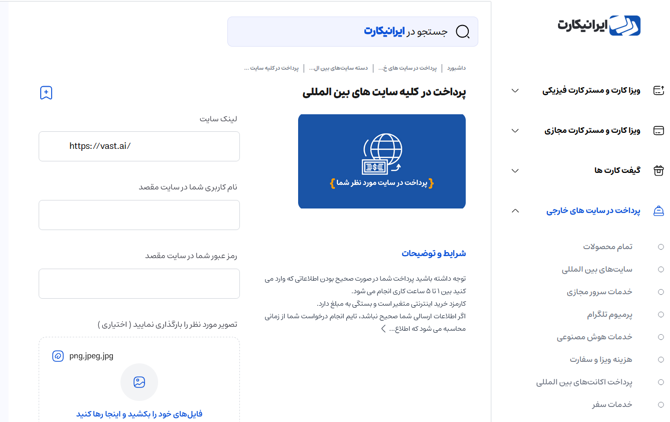 پرداخت در ایرانیکارت 